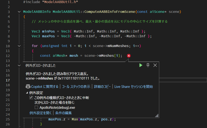 Assimpのエラー画像
